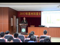 惠州市惠东县举办中科院老科学家科普报告会