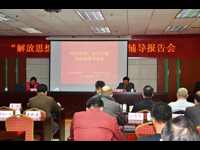 肇庆市科协、肇庆市科技局联合举办“解放思想，实干兴肇”专题辅导报告会