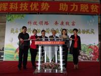 茂名市科协在全省科协系统率先启动“科技助力精准扶贫行动”