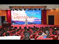 第47期肇庆市科协科学报告会开讲