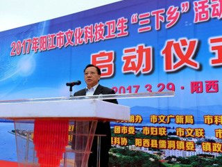 2017年阳江市文化科技卫生“三下乡”活动暨“村会科普协作”行动启动