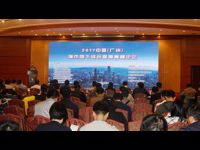 “2017中国（广州）城市地下综合管廊高峰论坛”在穗举行