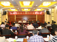 汕尾市科协召开三届四次全委会议