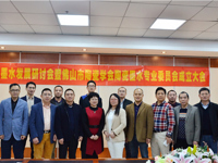 佛山市陶瓷学会陶瓷墨水专委会成立