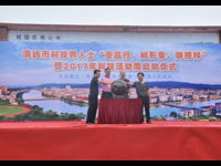 清远市科技界人士“重品行、树形象、做榜样”暨2017科技活动周启动仪式在佛冈县举行