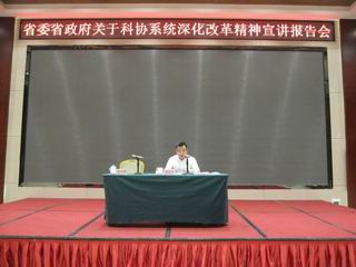 省科协宣讲团到揭阳举办省委省政府关于科协系统深化改革精神宣讲报告会