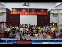 惠州市惠阳区举办少儿科幻画辅导教师培训班