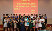 佛山市护理学会第九届会员代表大会暨护理管理专题学术论坛召开
