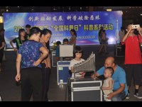 2017年茂名市“全国科普日”科普系列活动异彩纷呈