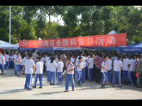 汕头市澄海区开展2017年全国科普日系列服务活动