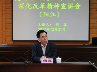 何真到阳江市调研并宣讲党的十九大和科协系统深化改革精神