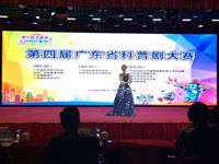 连平县代表队荣获广东省科普剧大赛一等奖