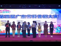 河源市参加广东省第四届科普剧比赛再获佳绩