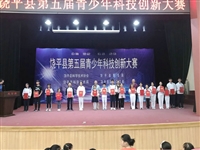 饶平县第五届青少年科技创新大赛圆满落幕
