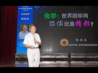 汕头市龙湖区邀请中科院科学家进校园开展科普讲座