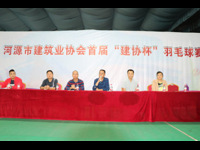 河源市建筑业协会首届“建协杯”羽毛球比赛结束