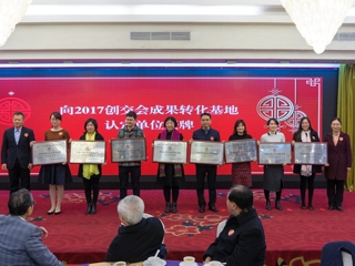 广州市科协举办2018年年会