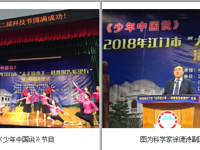 《少年中国说》——2018年江门市“大手拉小手-科普报告希望行”启动仪式在新会梁启超中学举行