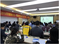 2018年珠海市第一期技术创新方法培训班开班