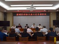 河源市源城区科协五届六次全委会议召开