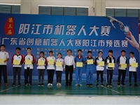 第三届阳江市机器人大赛暨广东省创意机器人大赛阳江市预选赛在广东两阳中学举办