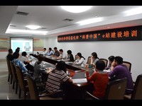 惠州市科协举办科普信息化和“科普中国” e站落地建设培训