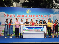 2018年佛山市禅城区“科技进步活动月”启动