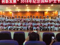 台山市护理学会隆重举办5.12第107个国际护士节纪念大会
