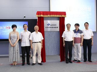 省科协领导出席云浮3D科普体验馆开馆仪式