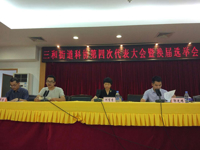 惠州市惠阳区三和街道科协第四次代表大会召开