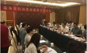 珠海市科协召开学会改革工作会议