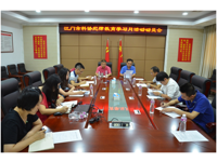 江门市科协召开2018年纪律教育学习月活动动员暨专题学习会