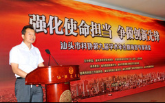 汕头市科协第九届学术年会暨海智专家讲堂在汕头举行