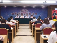 汕头市举办纪念第50届世界标准日暨《团体标准管理规定》培训宣贯活动