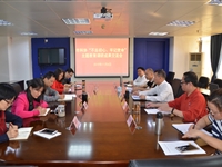 肇庆市科协召开“不忘初心、牢记使命”主题教育调研成果交流会