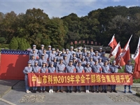 中山市科协举办2019年学会干部综合素质提升班