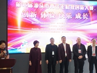 第35届汕头市青少年科技创新大赛成功举办