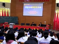 和平县科协举办科技创新教育讲座