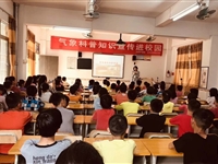 云浮市开展气象科普进校园志愿服务活动