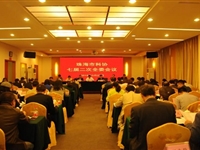 珠海市科协七届二次全委会议召开