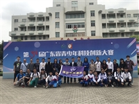 清远市科协组织师生参加第34届广东省青少年科技创新大赛