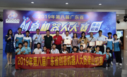 2019年第八届广东省创意机器人大赛佛山初赛在佛山科学馆举行