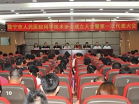 普宁市首家医院科协成立