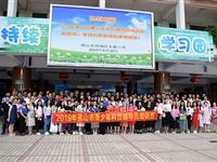 2019年佛山市青少年科技辅导员培训班举行