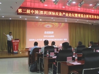 第二届“SEIE深圳应急博览会”将于9月举行