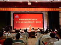 珠海市科协举行“共享杯——礼赞共和国 追梦新时代”歌咏比赛活动