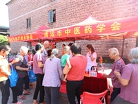 清远市科协携手市中医药学会开展2019年全国科普日系列活动之创建文明城市“中医药知识科普进社区”活动