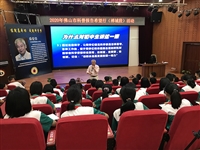 中科院老科学家科普演讲团到佛山中小学演讲