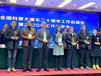 肇庆市科协科普大篷车获得“明星车队”称号