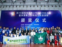 第36届珠海市青少年科技创新大赛暨珠澳青少年科技交流邀请赛举行